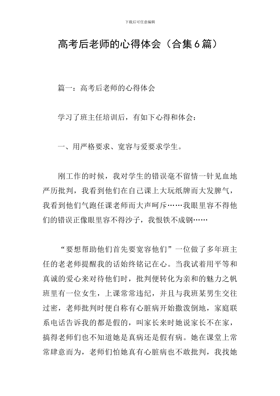 高考后教师的心得体会_第1页