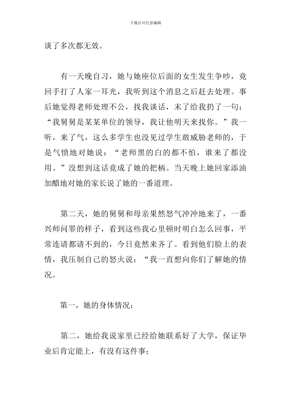 高考后教师的心得体会_第2页