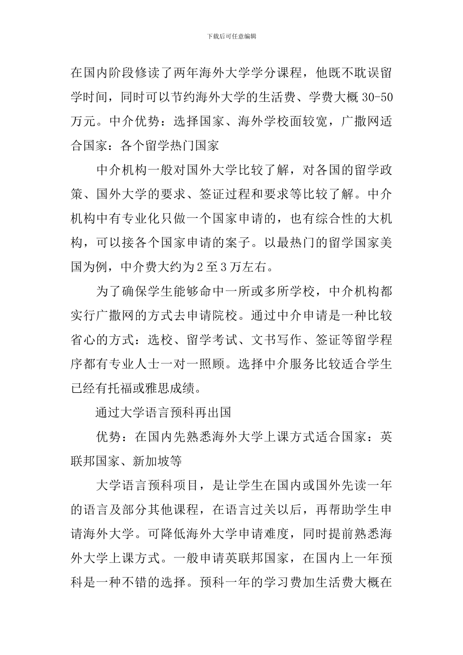 高考后留学方案_第2页