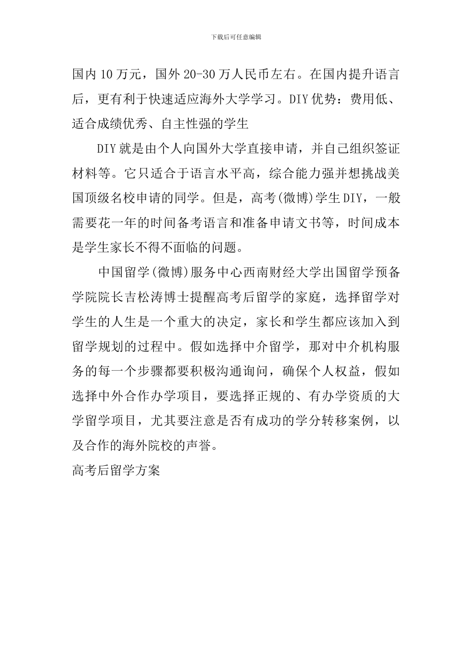 高考后留学方案_第3页