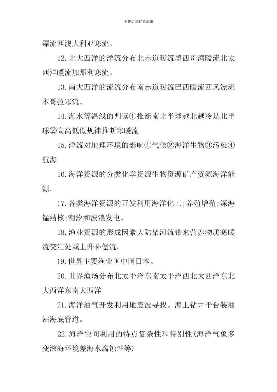 高考地理会考必背考点知识点总结_第2页