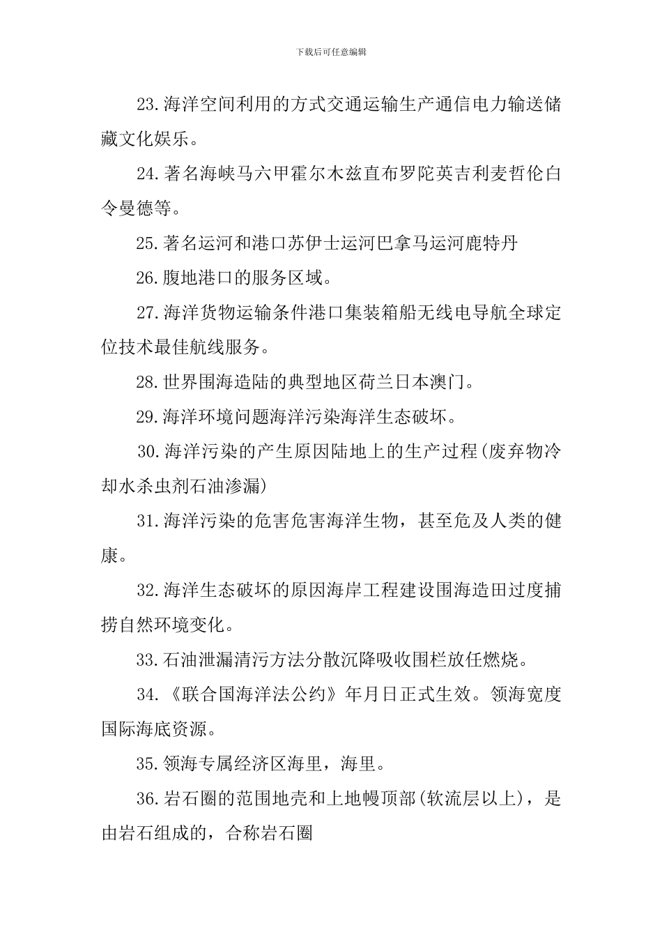 高考地理会考必背考点知识点总结_第3页