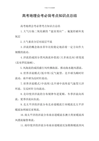 高考地理会考必背考点知识点总结