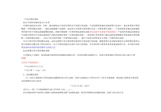 加速寿命试验的理论模型与试验方法