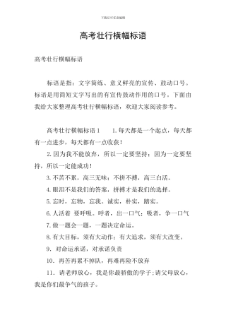 高考壮行横幅标语