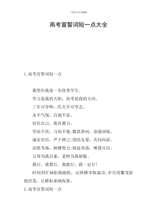 高考宣誓词短一点大全