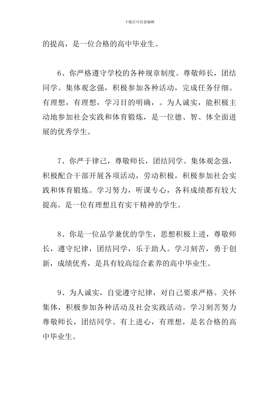 高考报名考生毕业评语_第2页