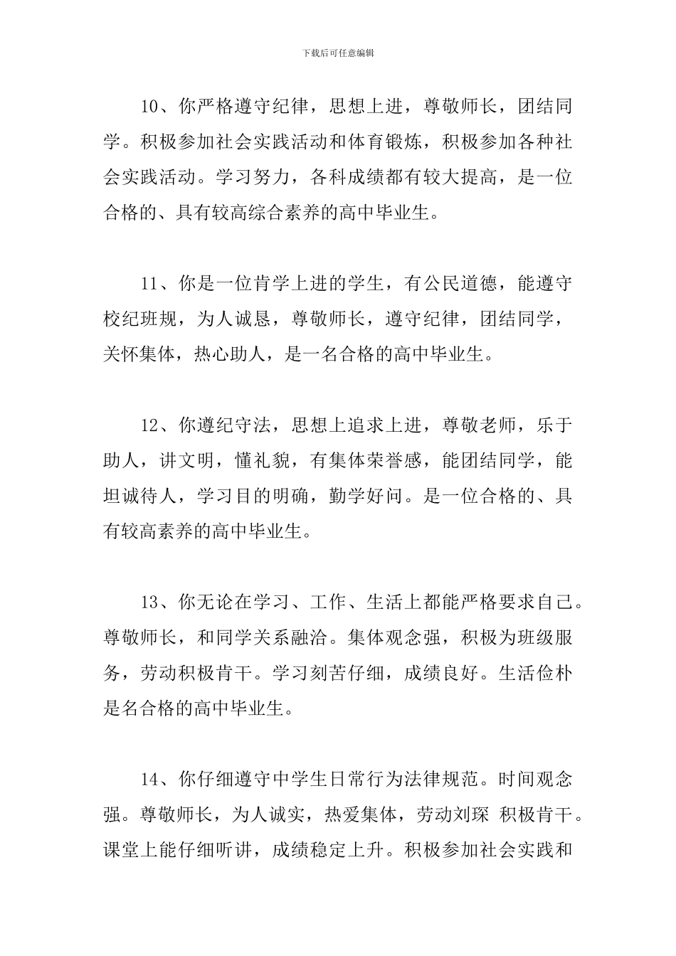 高考报名考生毕业评语_第3页