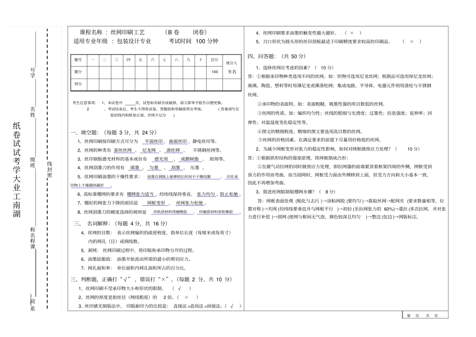 丝网印刷工艺B卷含答案_第2页