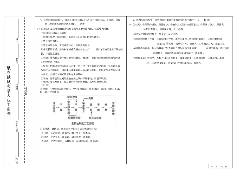 丝网印刷工艺B卷含答案_第3页