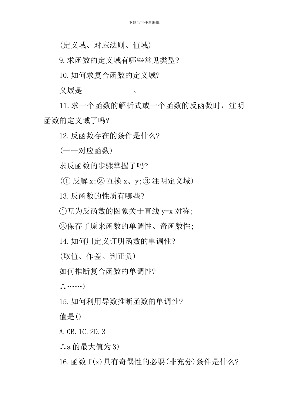 高考数学必备知识点及公式总结_第2页