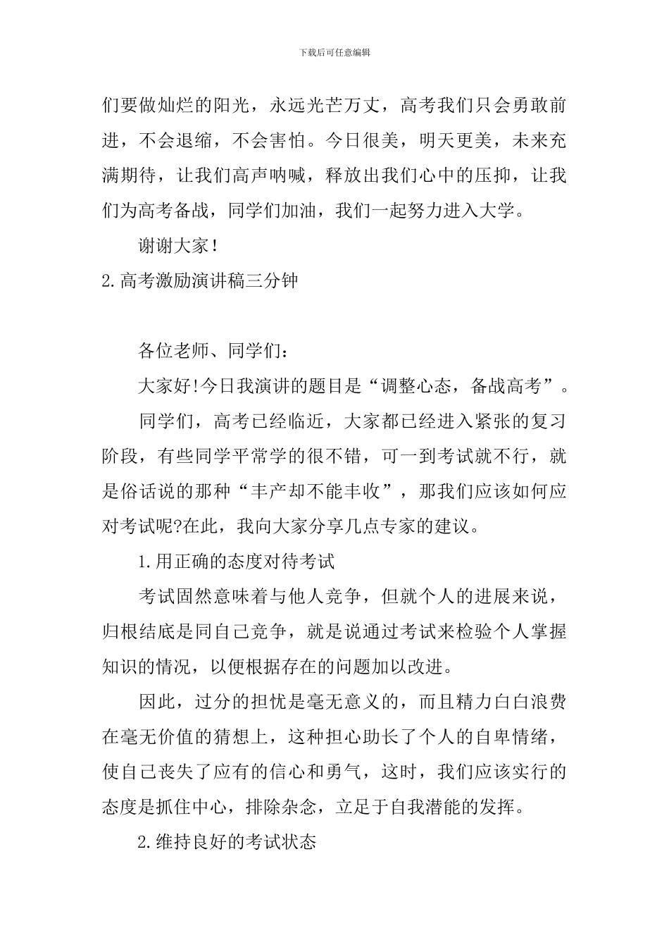 高考激励演讲稿三分钟五篇_第3页