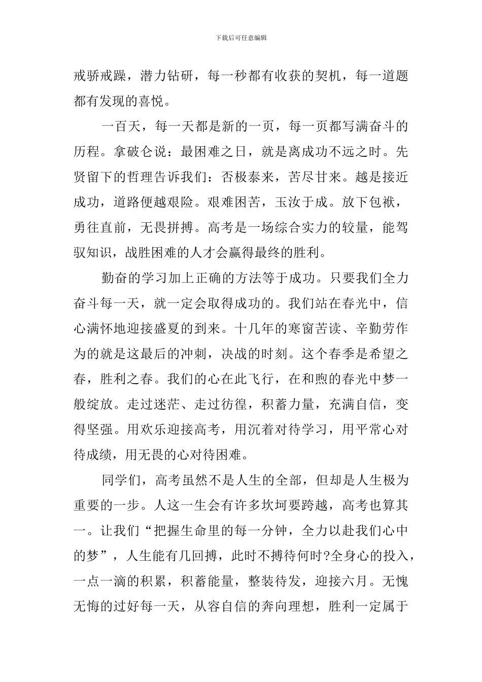 高考百日冲刺励志演讲稿_第2页