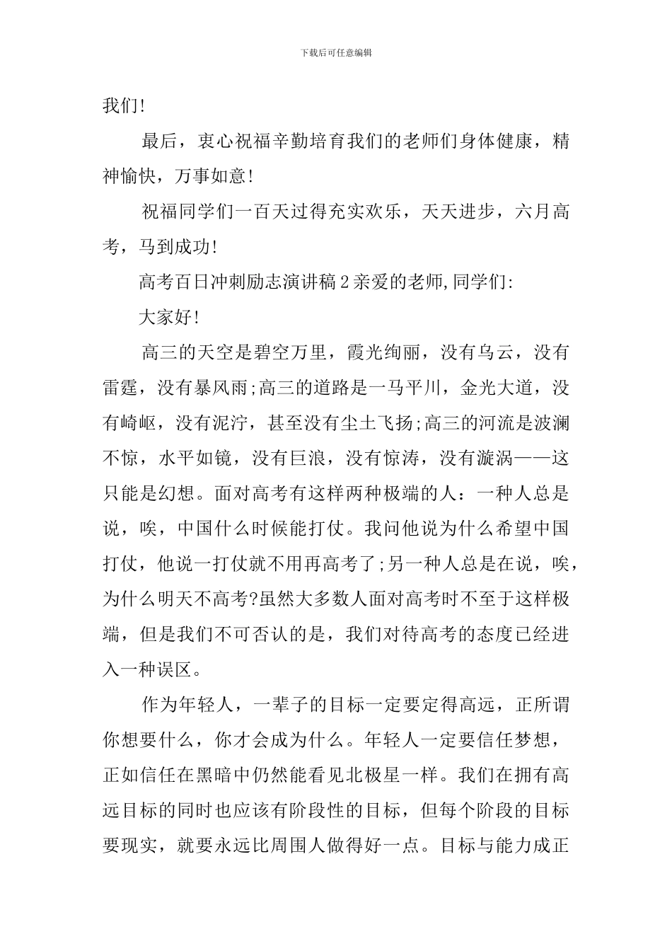 高考百日冲刺励志演讲稿_第3页