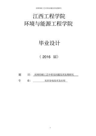 丝网印刷工艺中常见问题及其处理研究分析