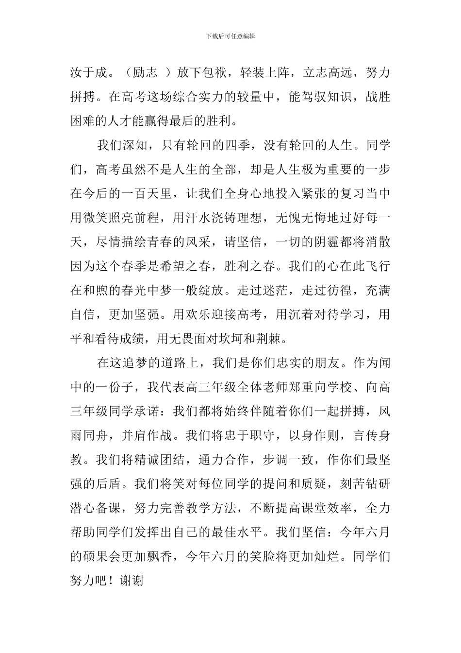 高考百日动员大会的教师代表发言稿范文_第2页