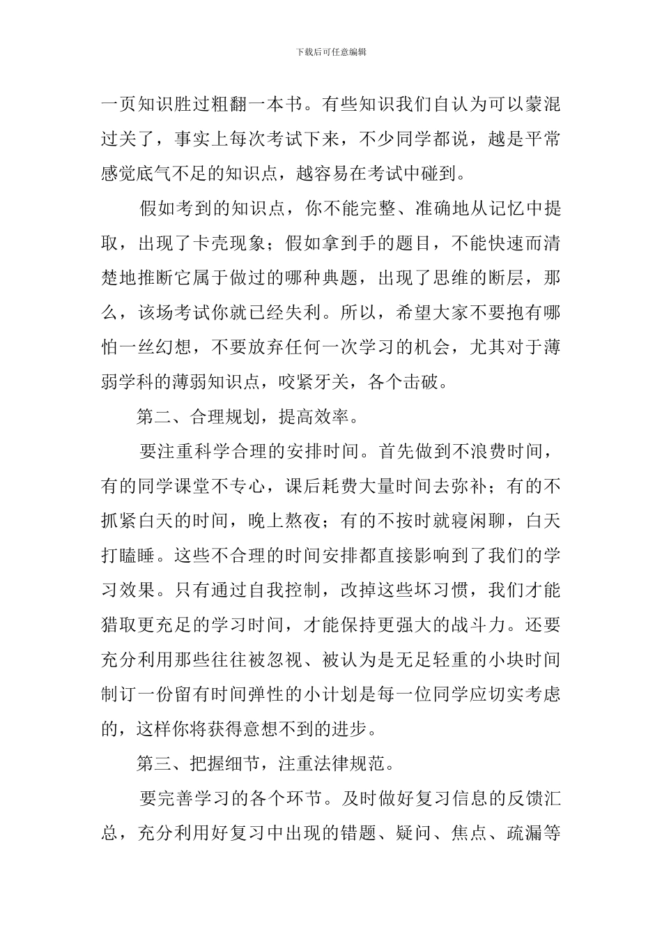 高考百日冲刺誓师大会优秀发言稿范文_第3页