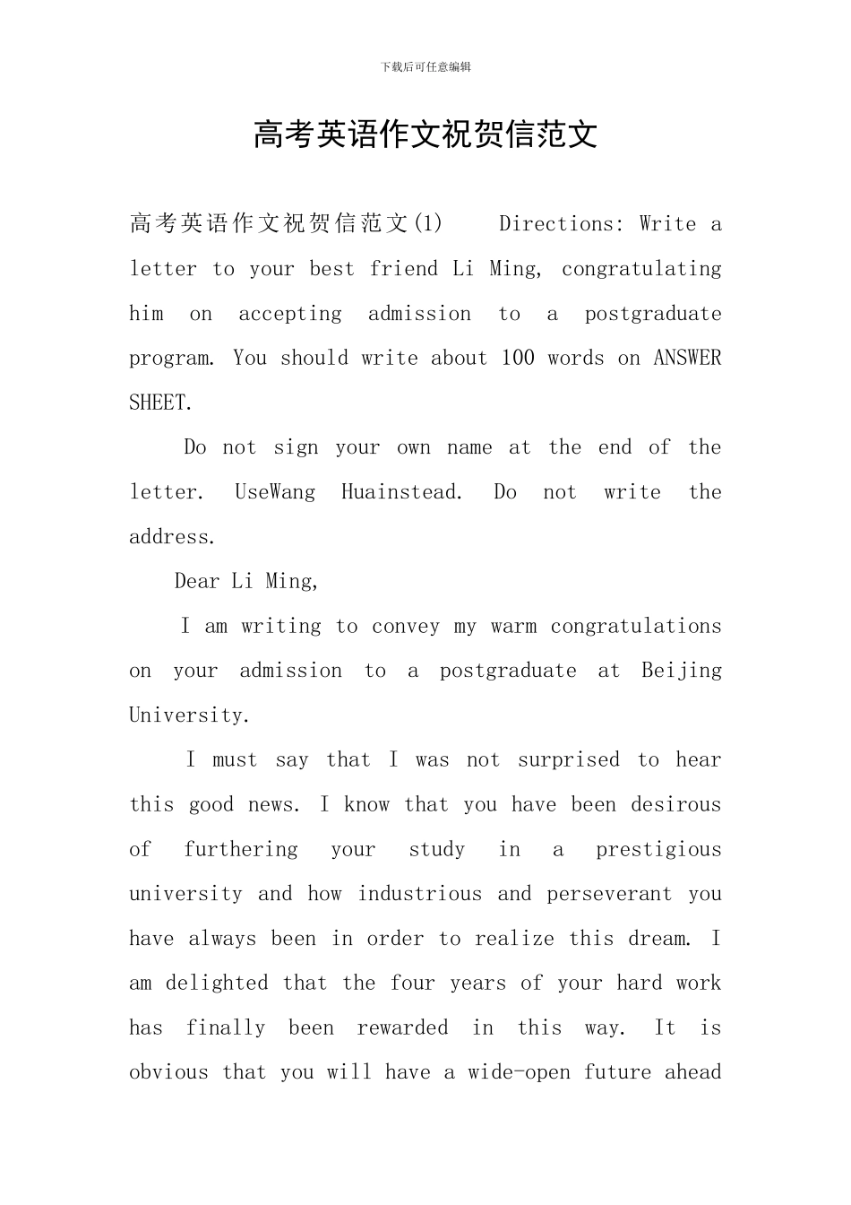 高考英语作文祝贺信范文_第1页
