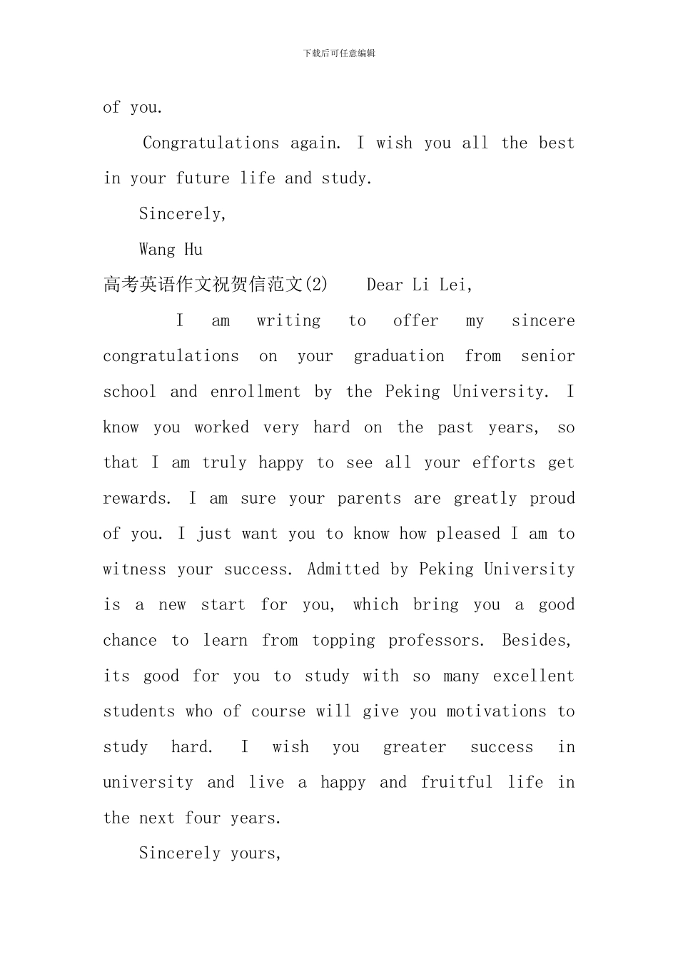 高考英语作文祝贺信范文_第2页