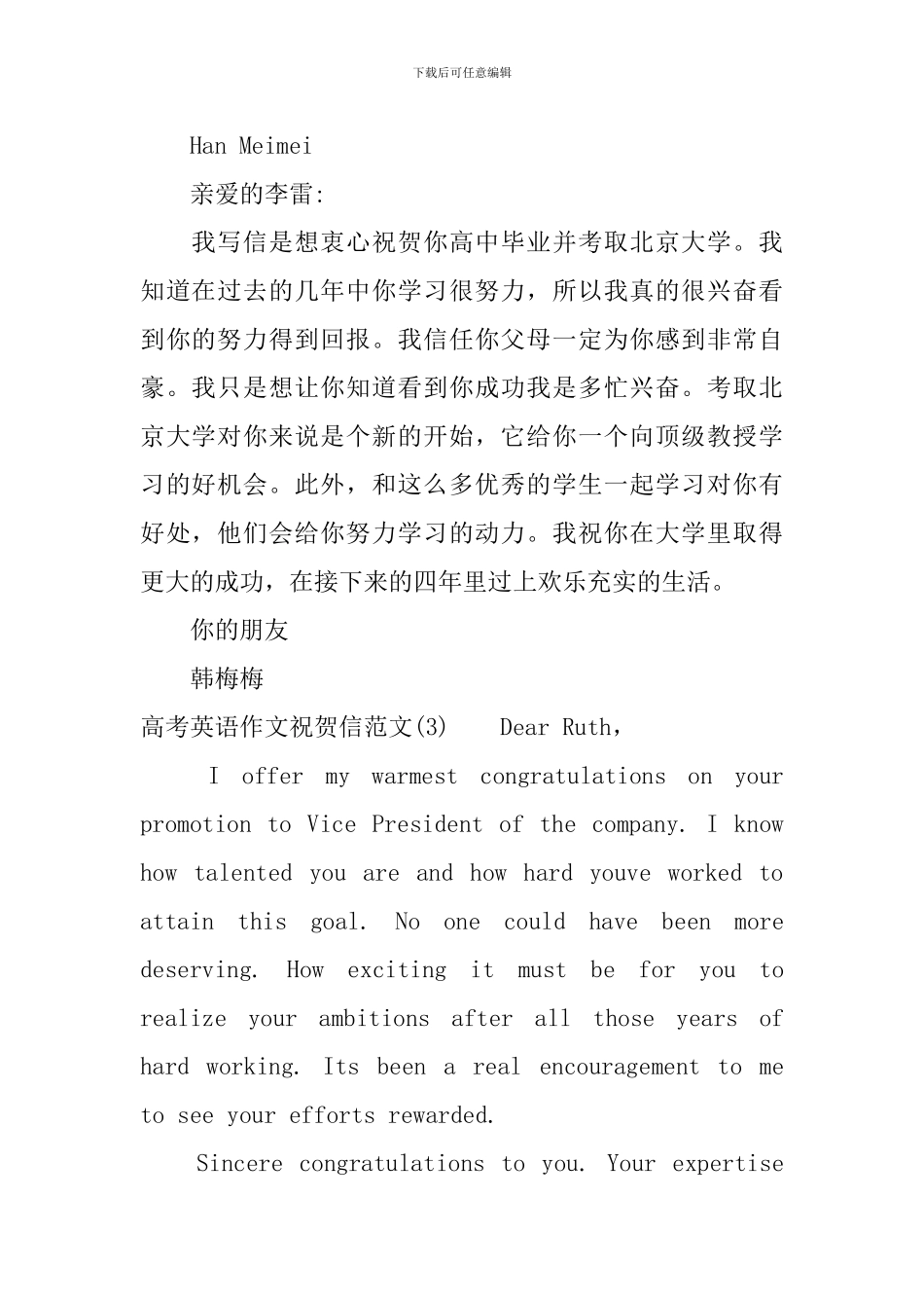 高考英语作文祝贺信范文_第3页