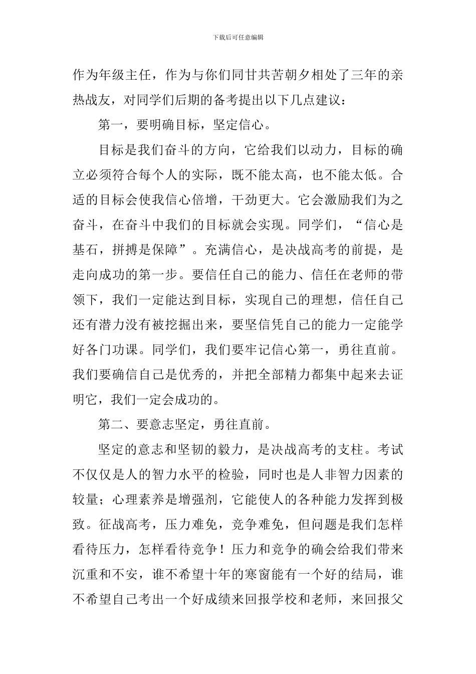 高考百日誓师大会发言稿_第2页