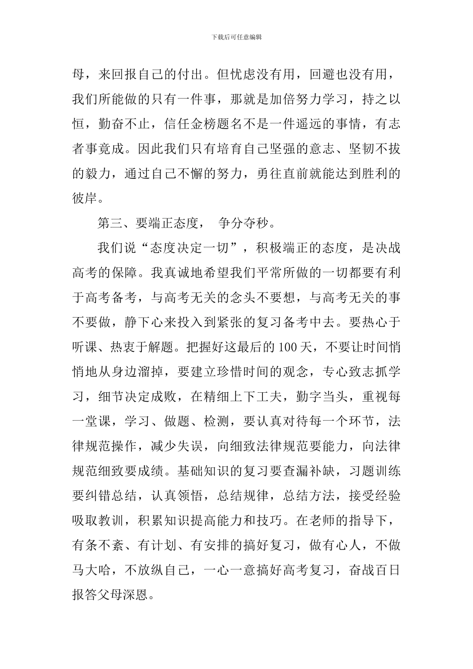 高考百日誓师大会发言稿_第3页