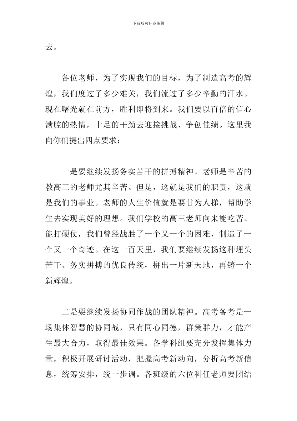 高考百日誓师大会校长发言稿_第2页