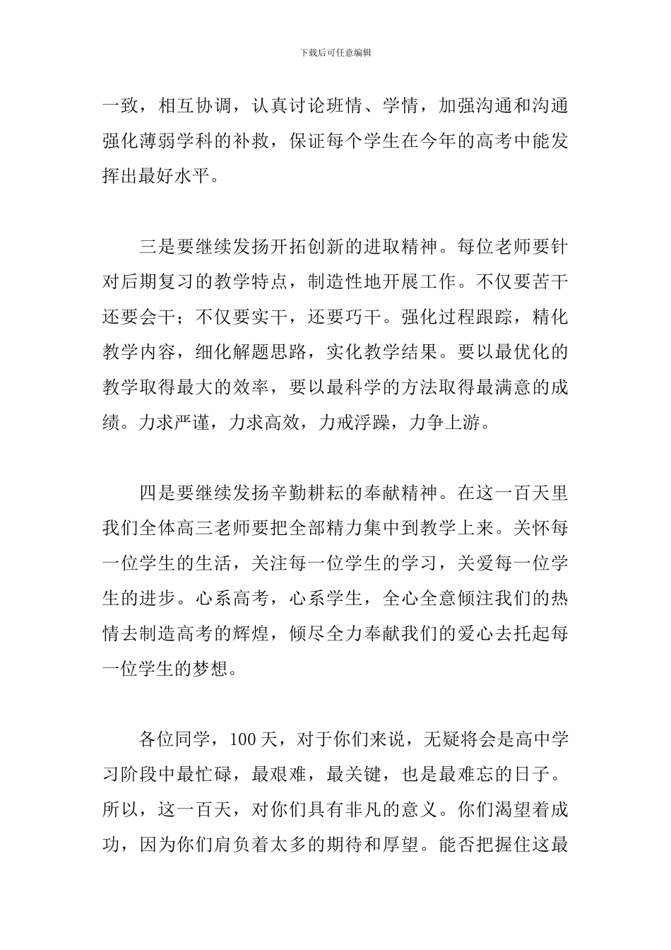 高考百日誓师大会校长发言稿_第3页