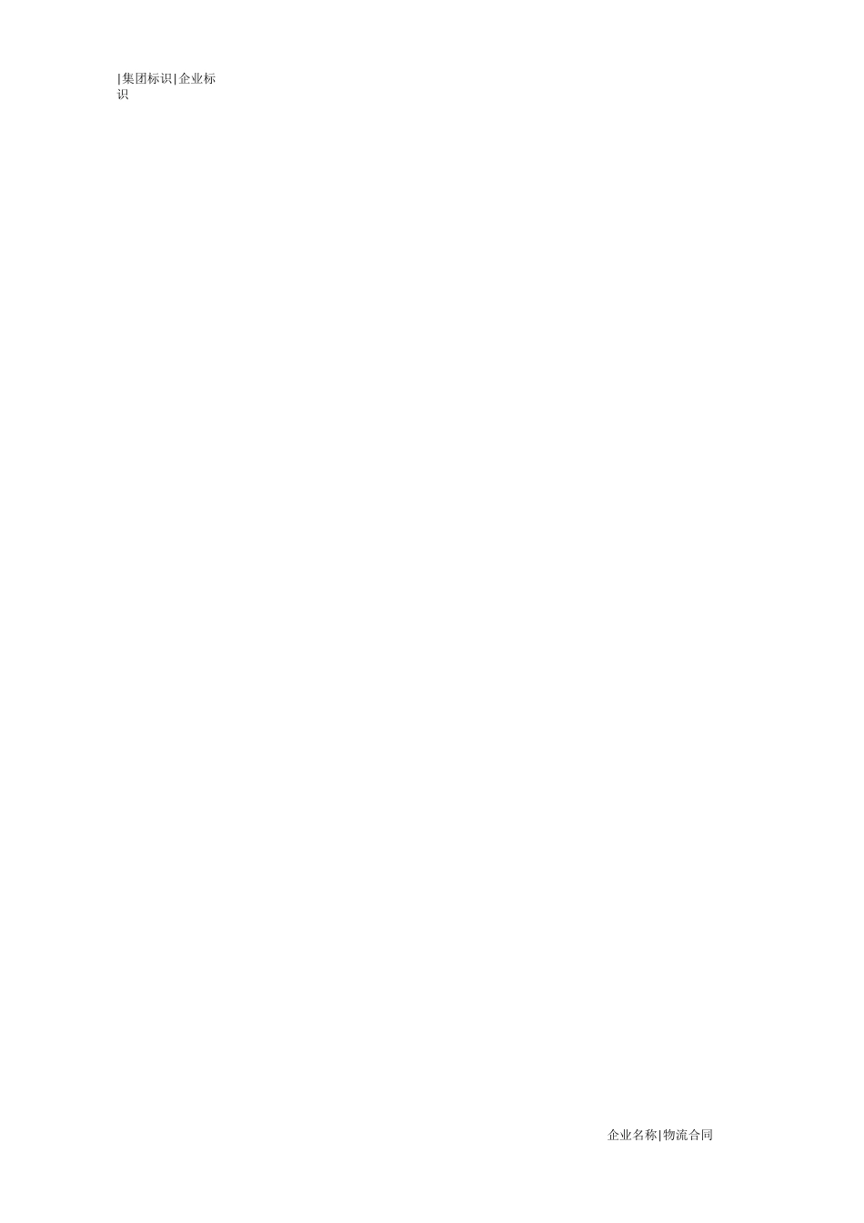 物流运输合同(国内)_第2页