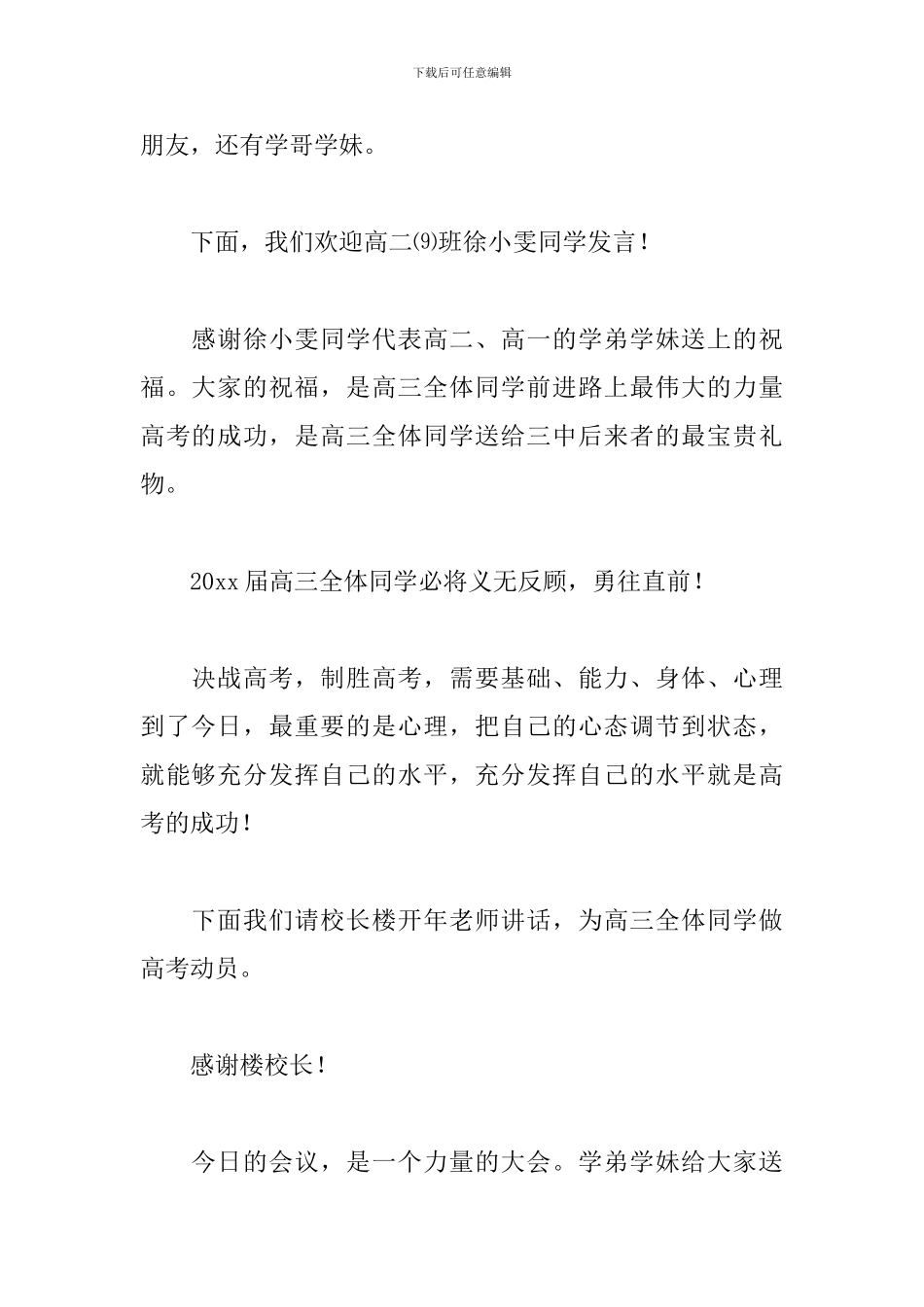 高考誓师大会流程主持词_第2页