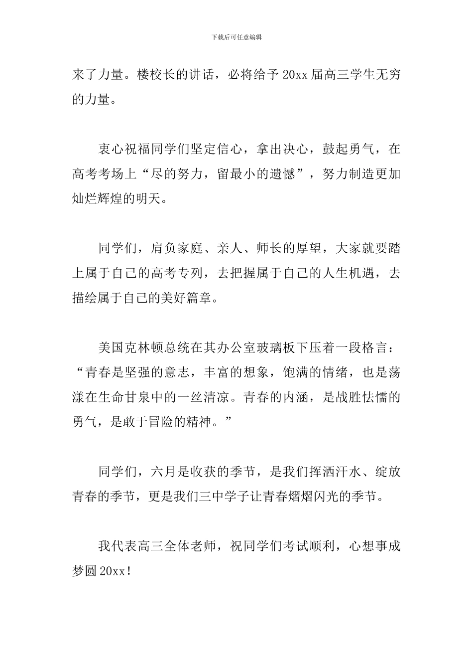 高考誓师大会流程主持词_第3页