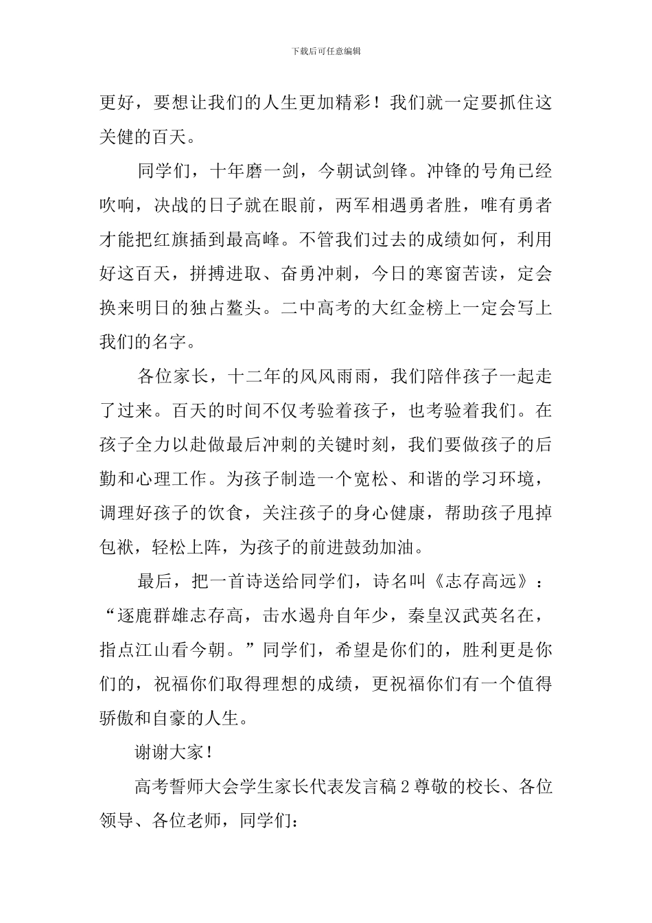 高考誓师大会学生家长发言稿_第2页