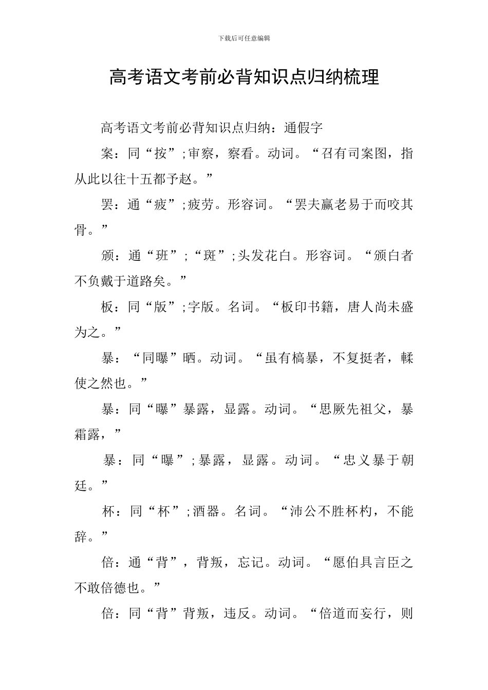 高考语文考前必背知识点归纳梳理_第1页