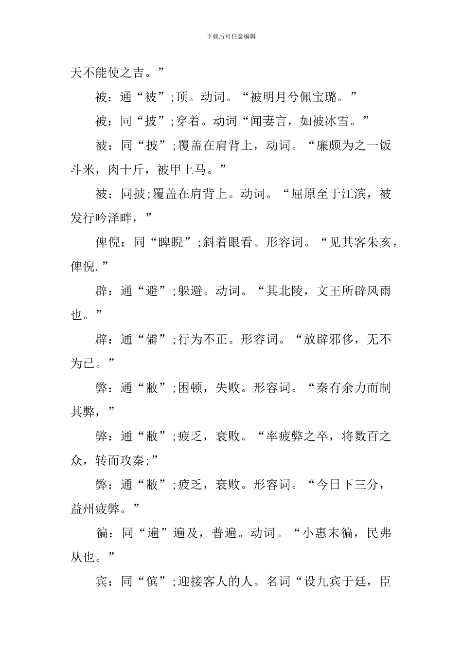 高考语文考前必背知识点归纳梳理_第2页