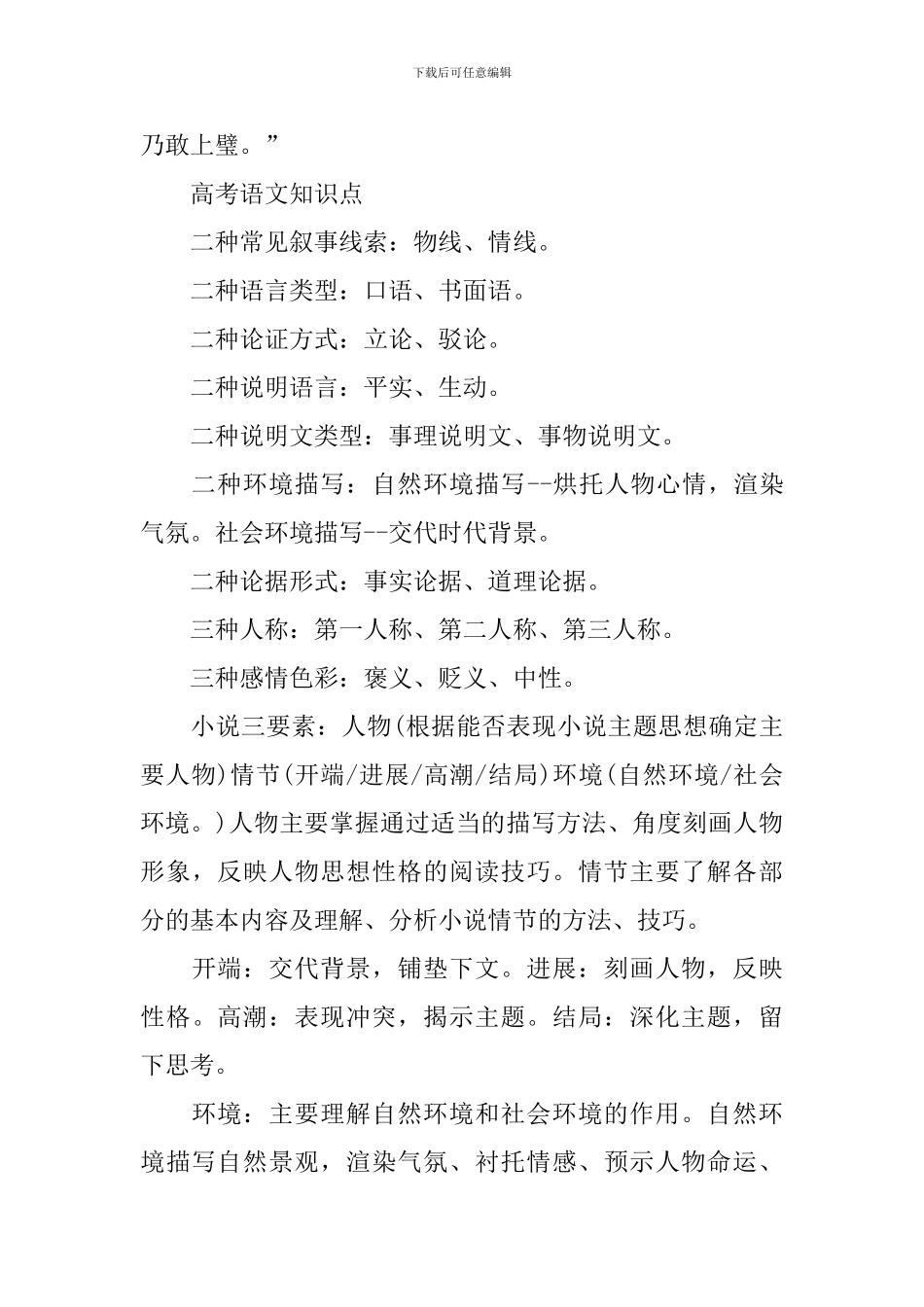 高考语文考前必背知识点归纳梳理_第3页