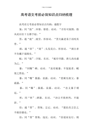 高考语文考前必背知识点归纳梳理
