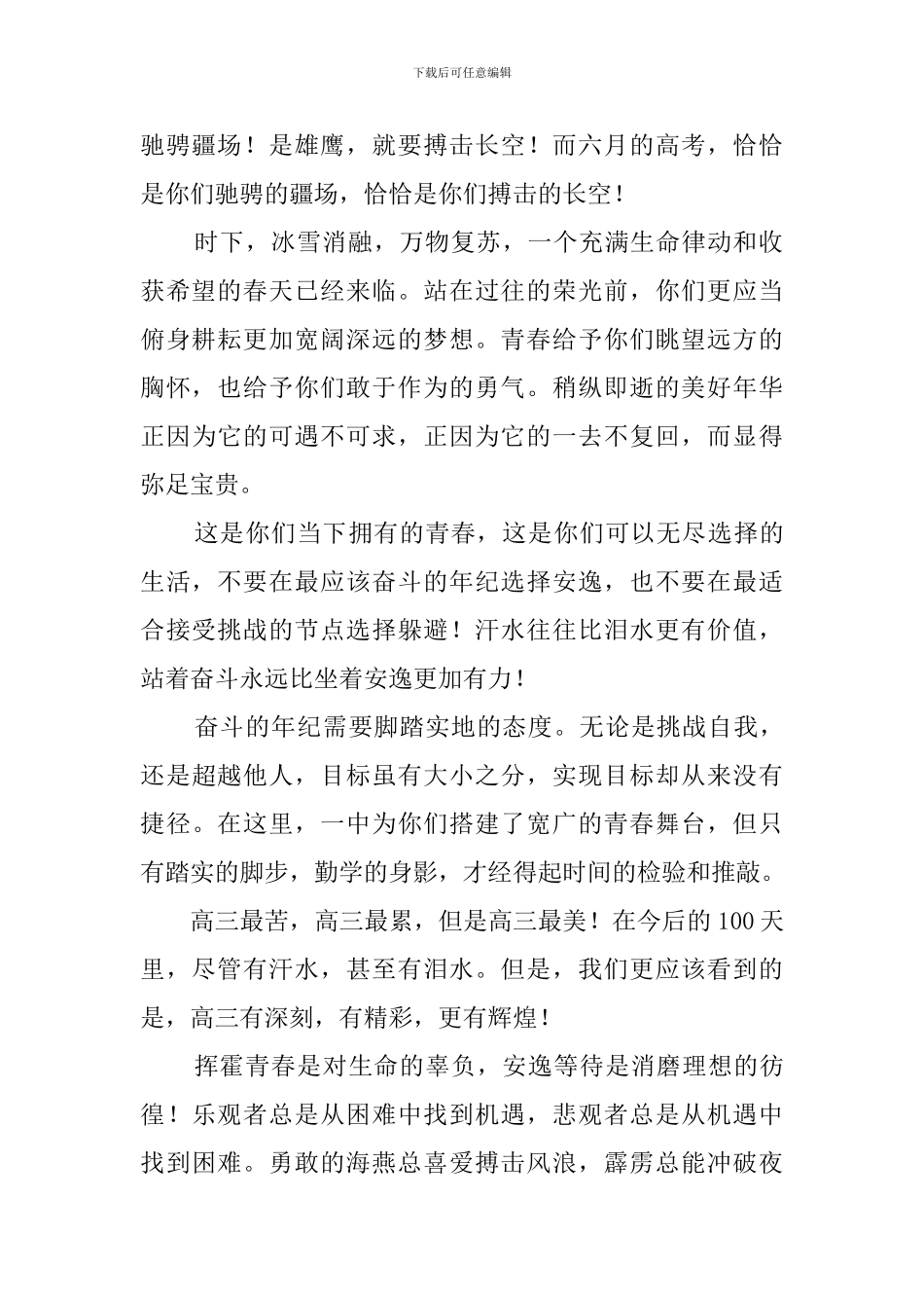 高考誓师大会校长发言稿三篇_第2页