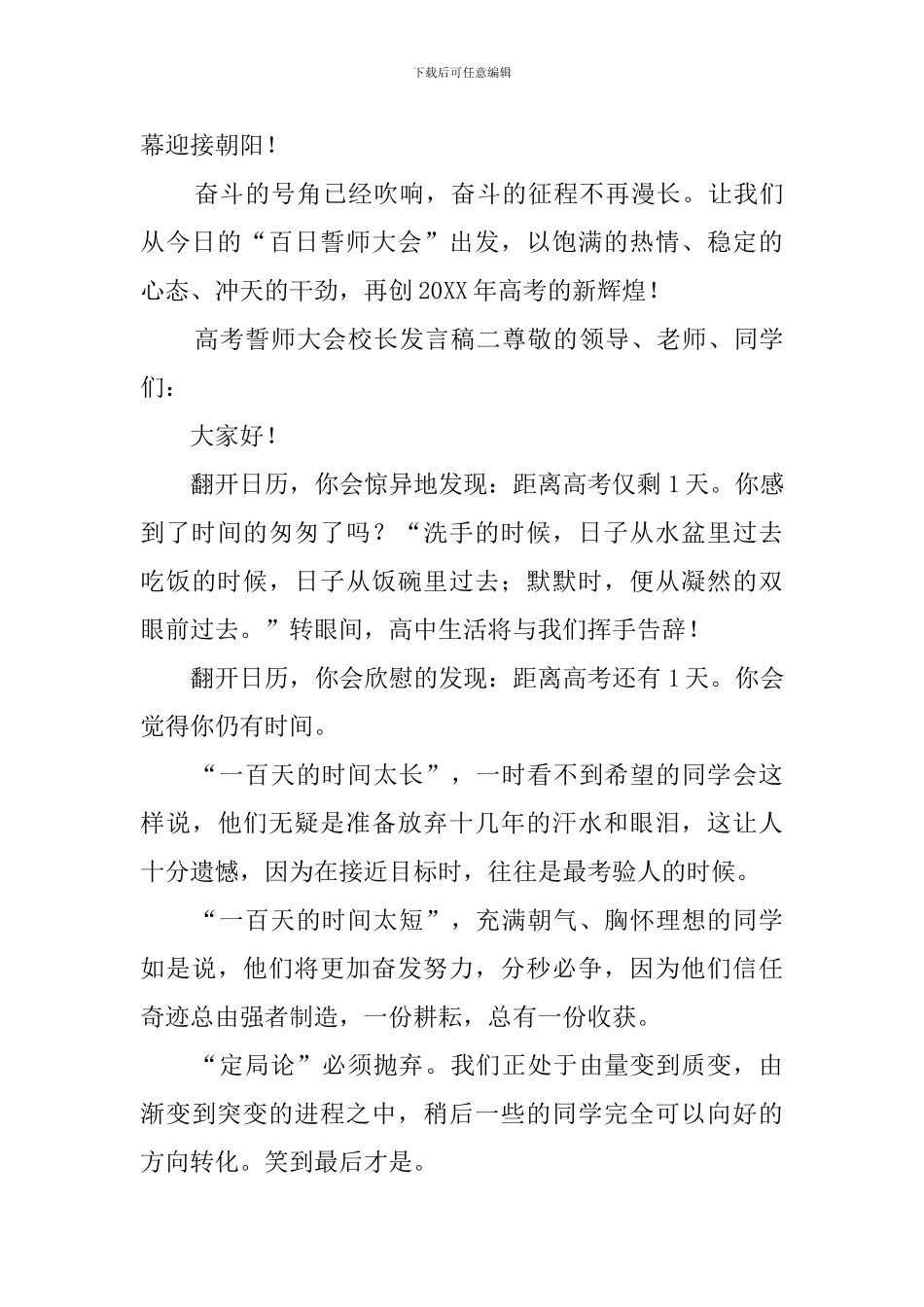 高考誓师大会校长发言稿三篇_第3页
