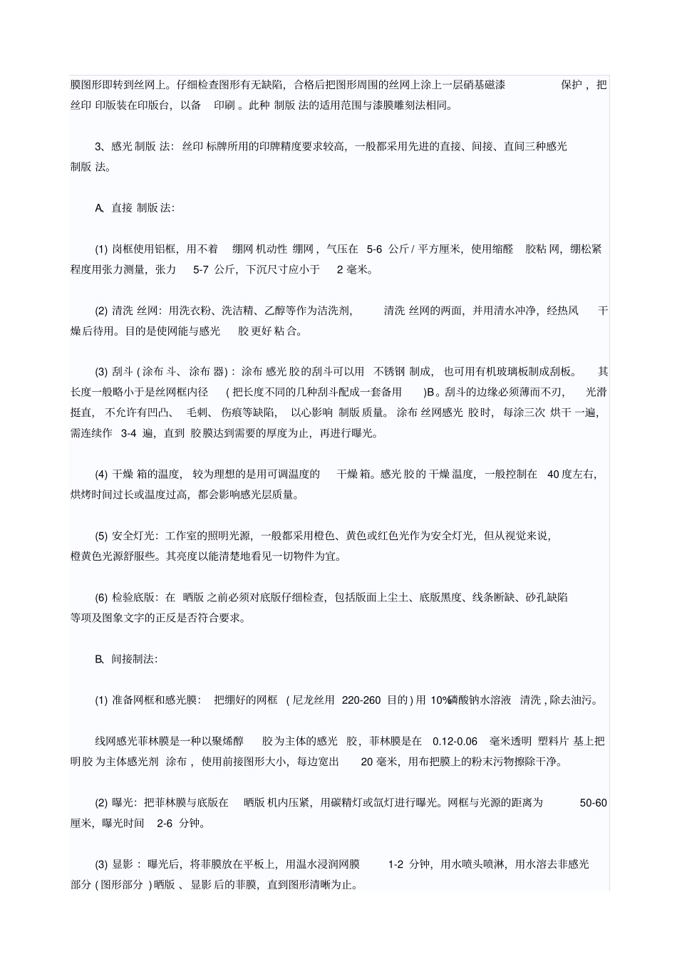 丝网印刷技术流程及印刷要点标准分析_第2页
