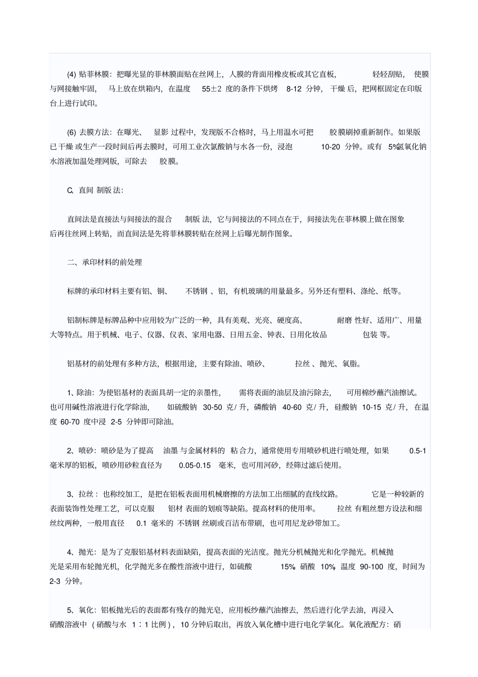 丝网印刷技术流程及印刷要点标准分析_第3页