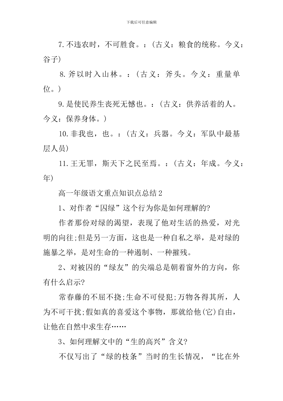 高考语文重点知识点考点内容解读_第2页