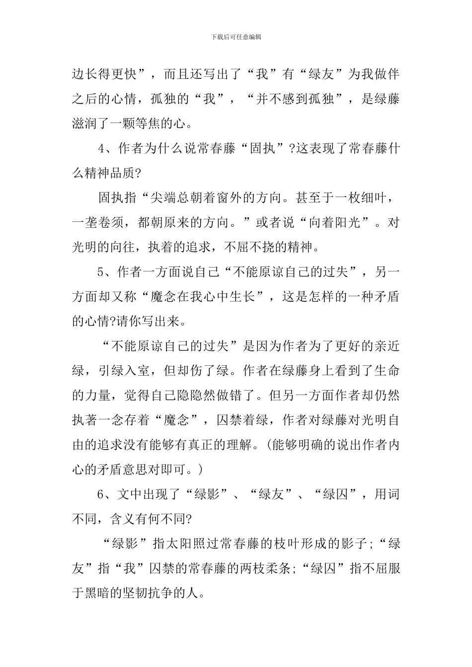 高考语文重点知识点考点内容解读_第3页