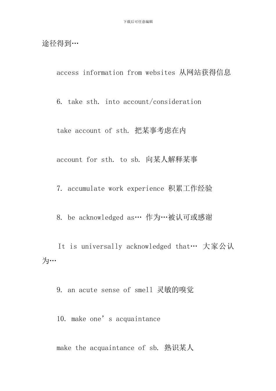 高考重点词汇选辑_第2页