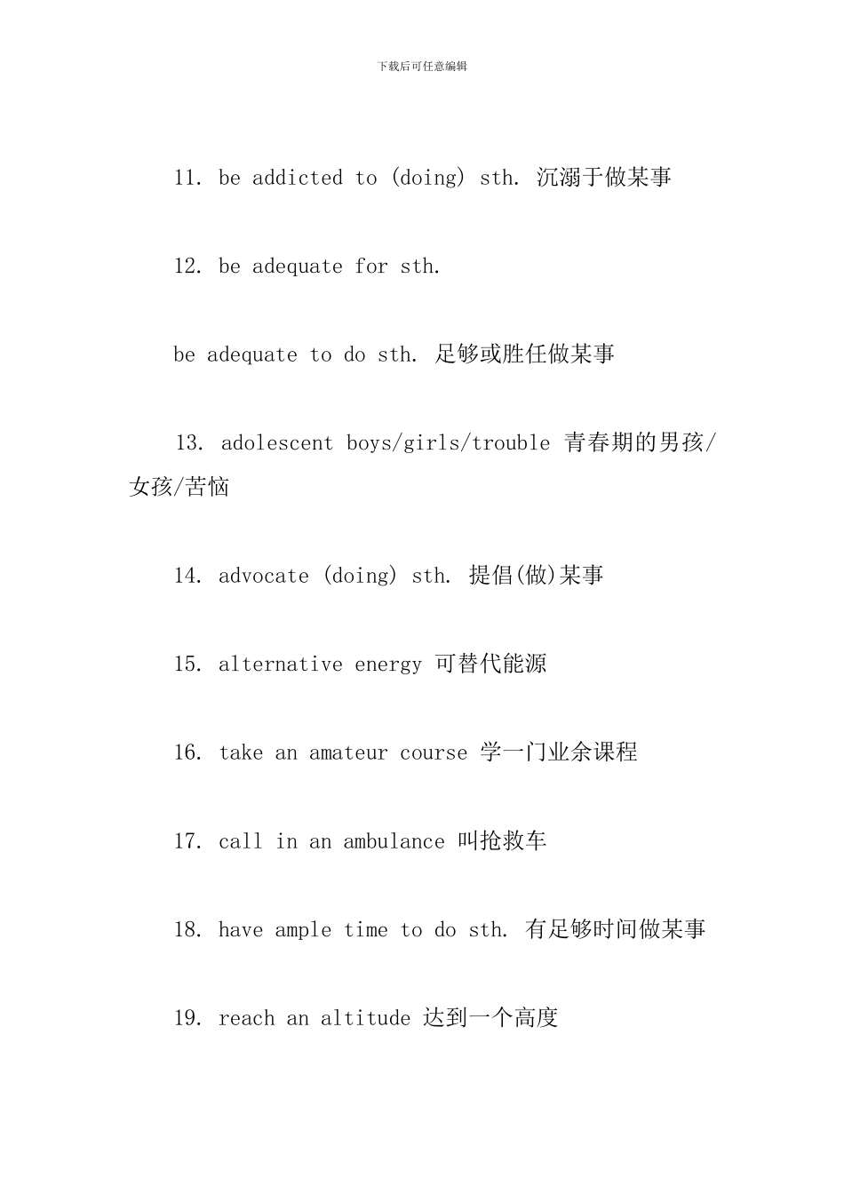 高考重点词汇选辑_第3页