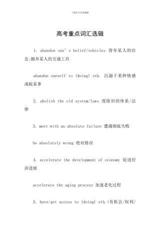 高考重点词汇选辑