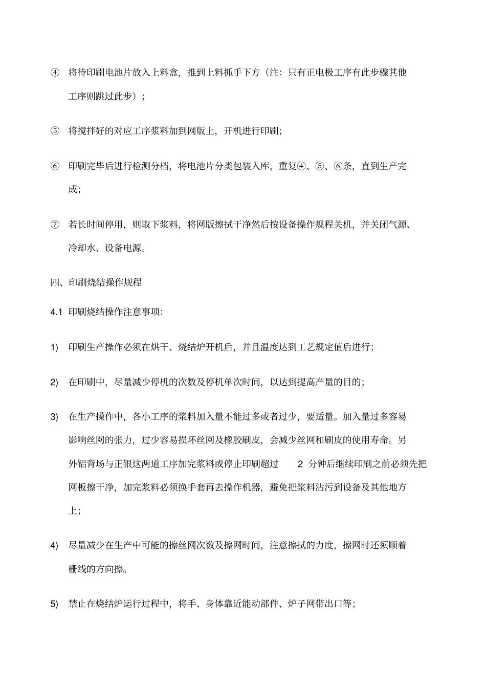 丝网印刷操作规程_第3页