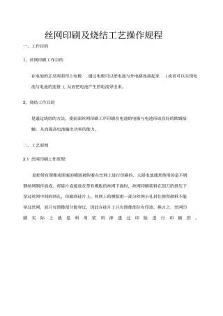 丝网印刷操作规程