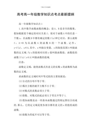高考高一年级数学知识点考点最新提纲
