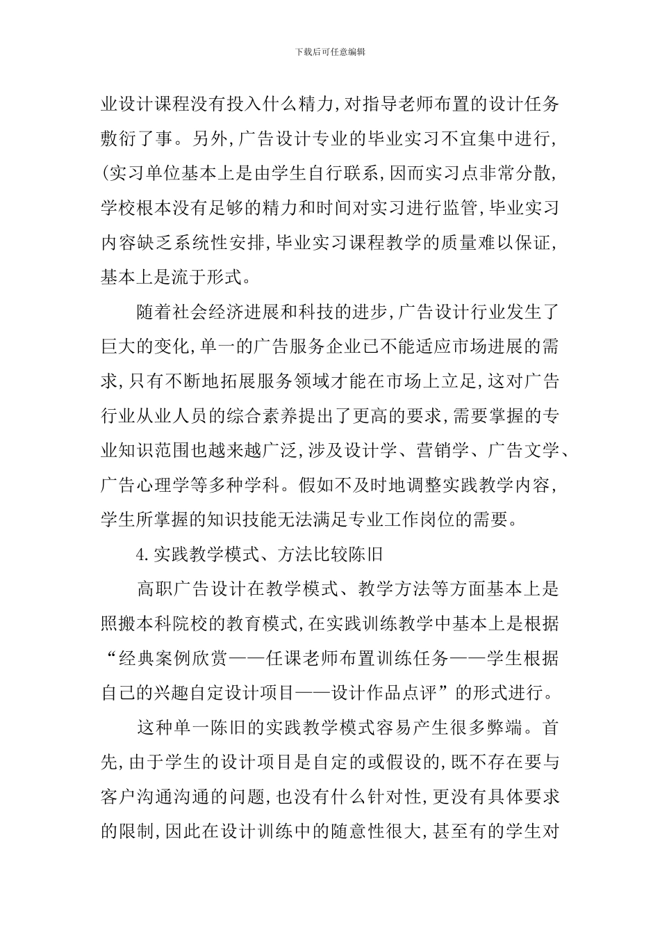 高职学生学习情况社会调查报告_第3页