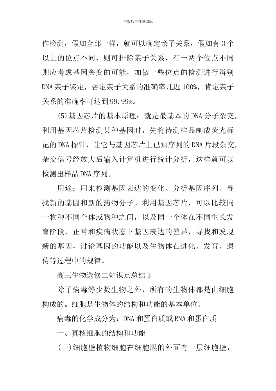 高考高三关键生物选修二知识点总结提纲解析_第3页